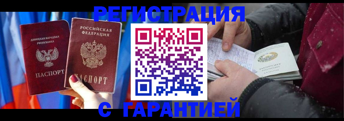 временная прописка в Балее