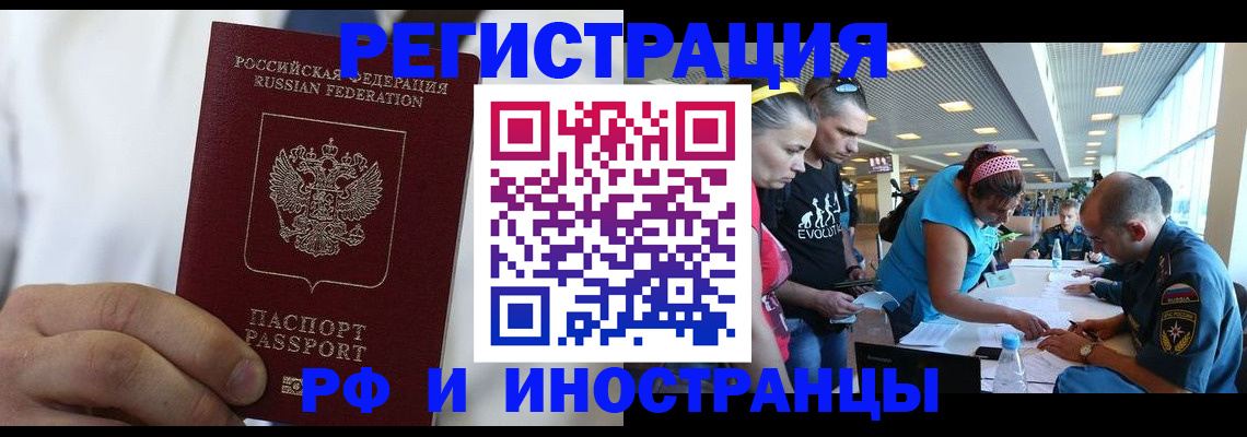 купить прописку в Балее